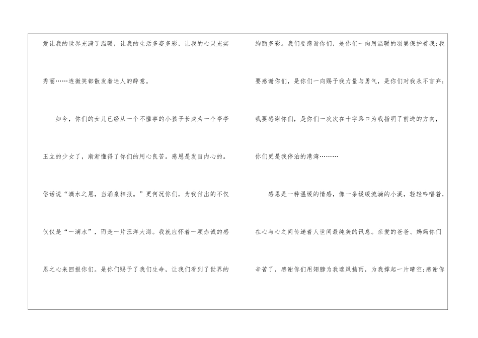 关于给亲人的一封信5篇_第3页