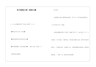 关于给亲人的一封信5篇