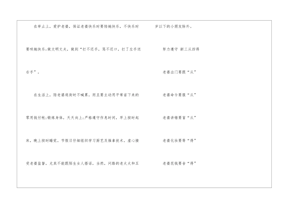 关于结婚保证书模板集锦六篇_第2页