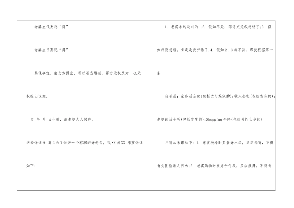 关于结婚保证书模板集锦六篇_第3页