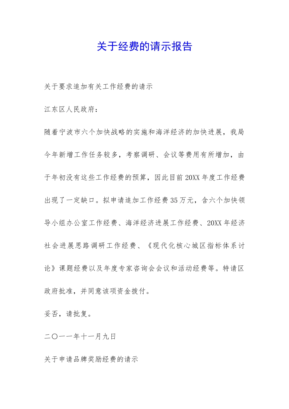 关于经费的请示报告-_第1页