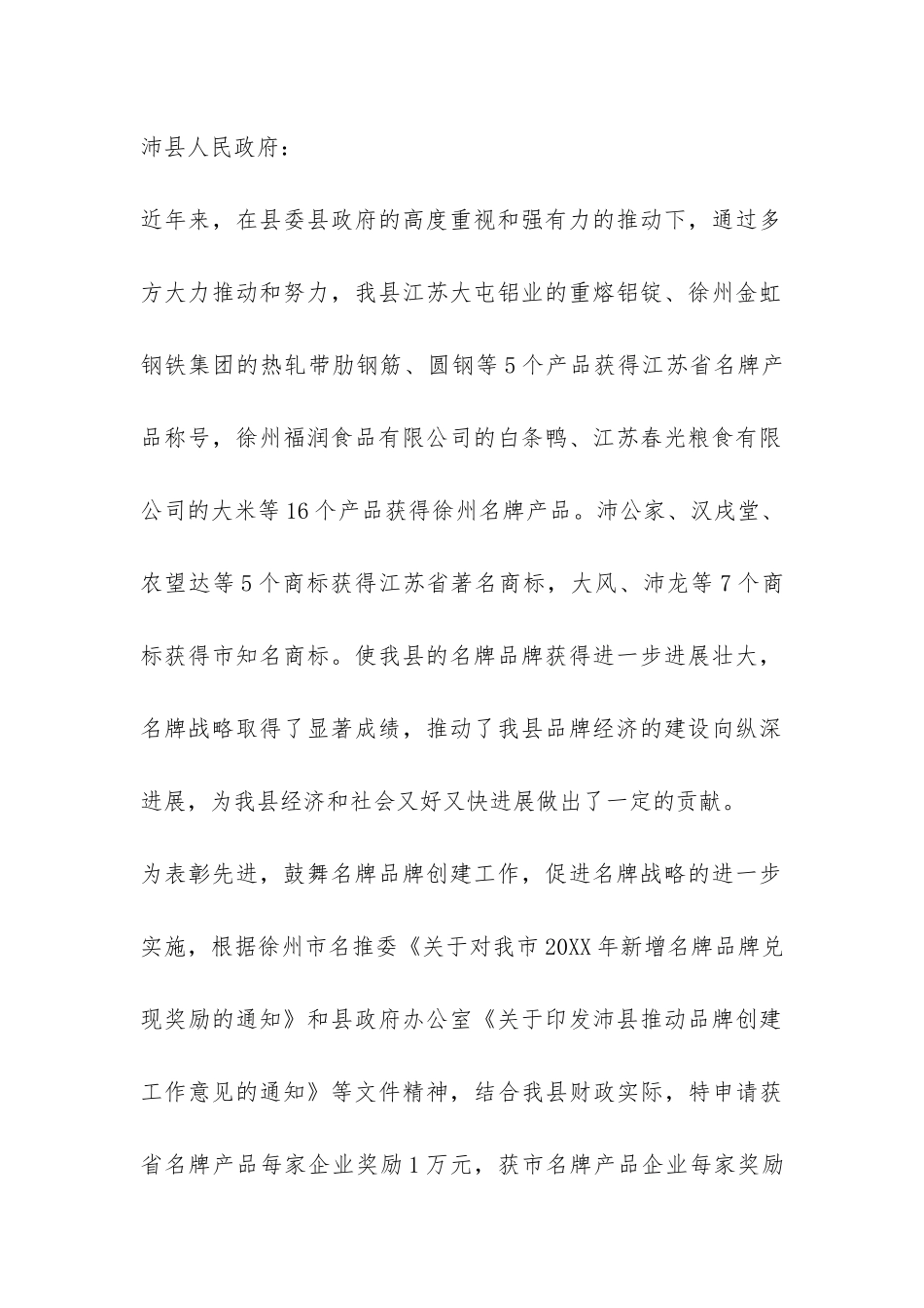 关于经费的请示报告-_第2页