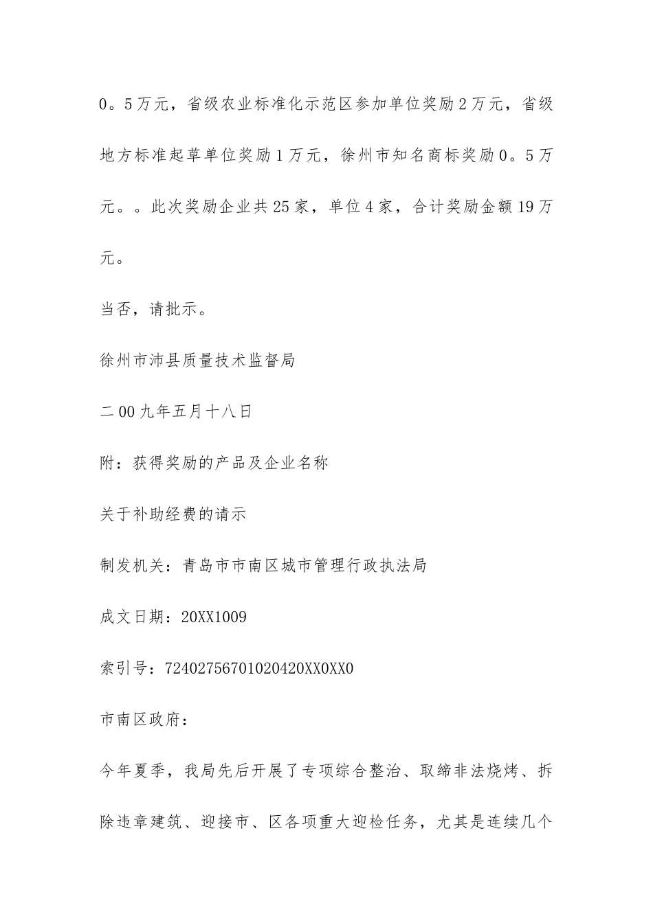 关于经费的请示报告-_第3页