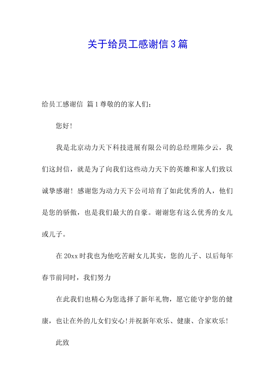 关于给员工感谢信3篇_第1页