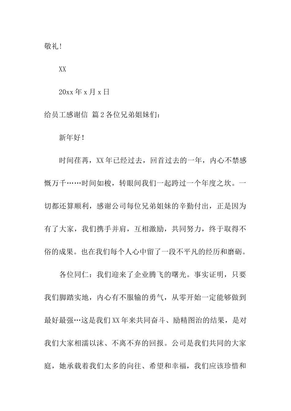 关于给员工感谢信3篇_第2页