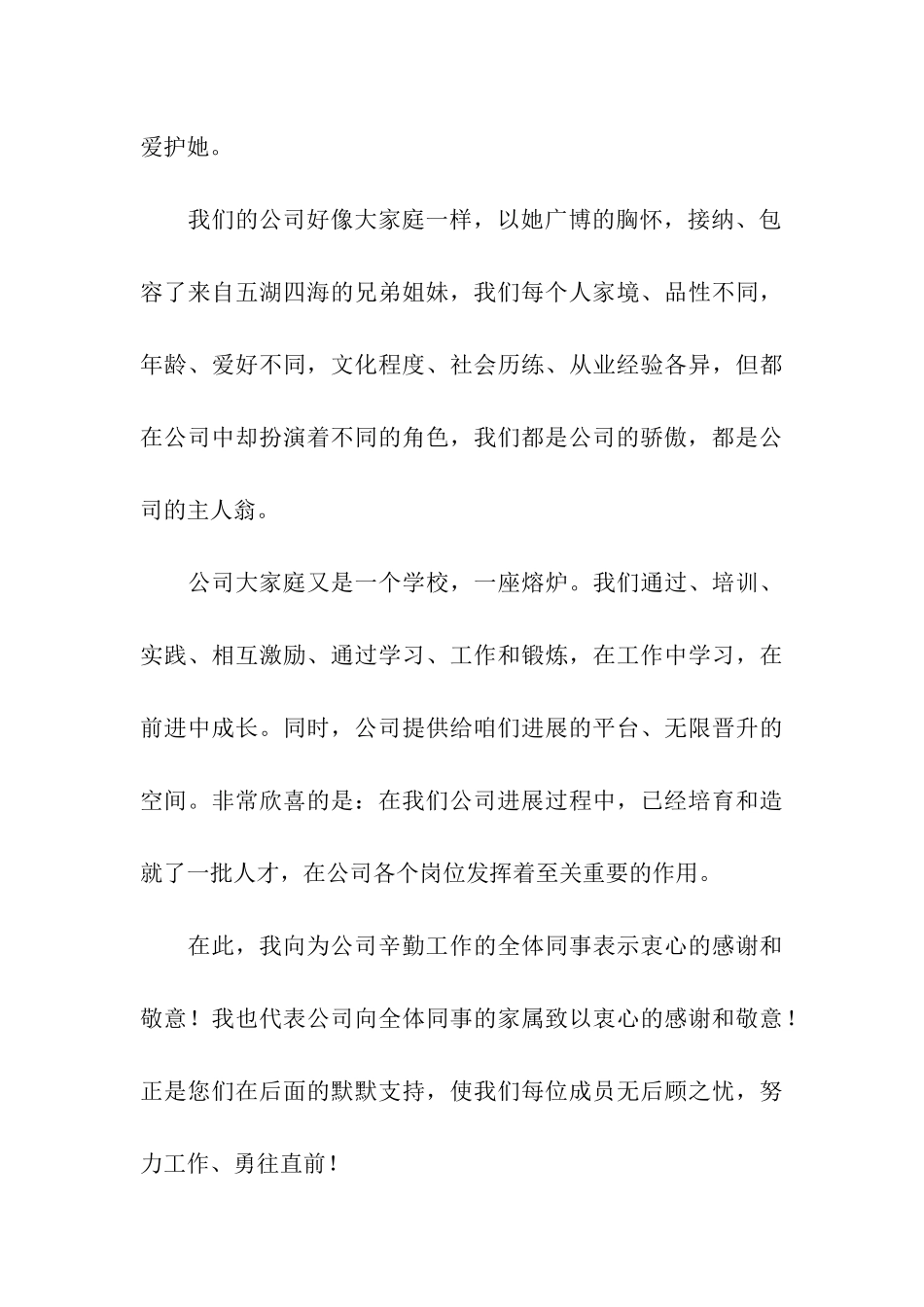 关于给员工感谢信3篇_第3页