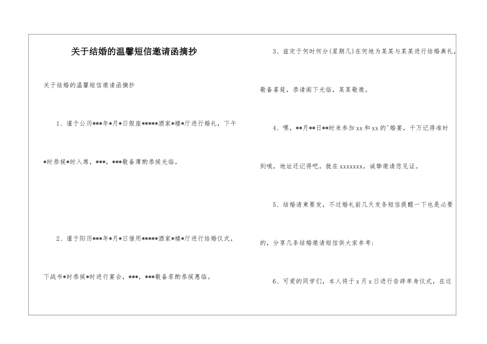 关于结婚的温馨短信邀请函摘抄_第1页