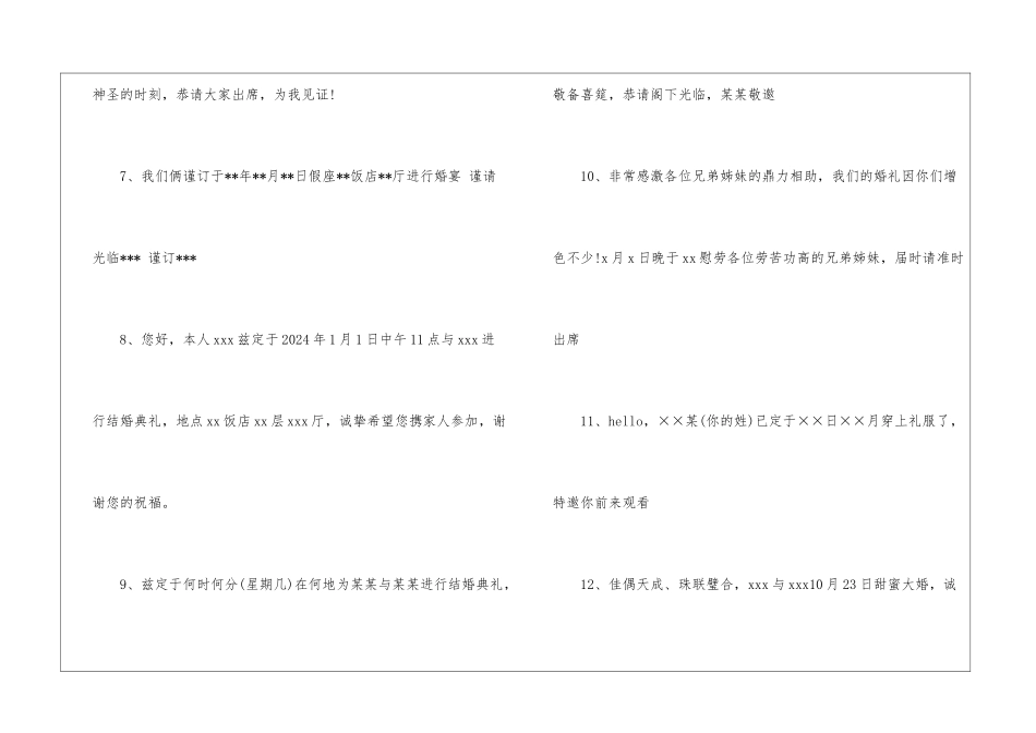 关于结婚的温馨短信邀请函摘抄_第2页