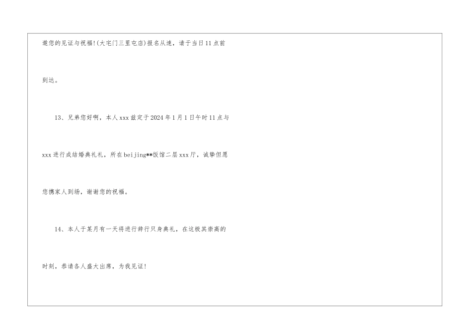 关于结婚的温馨短信邀请函摘抄_第3页