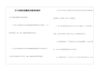 关于结婚的温馨短信邀请函摘抄