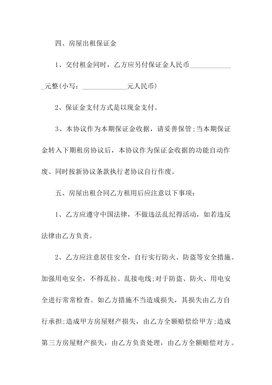 关于结婚租房合同书范本_第2页