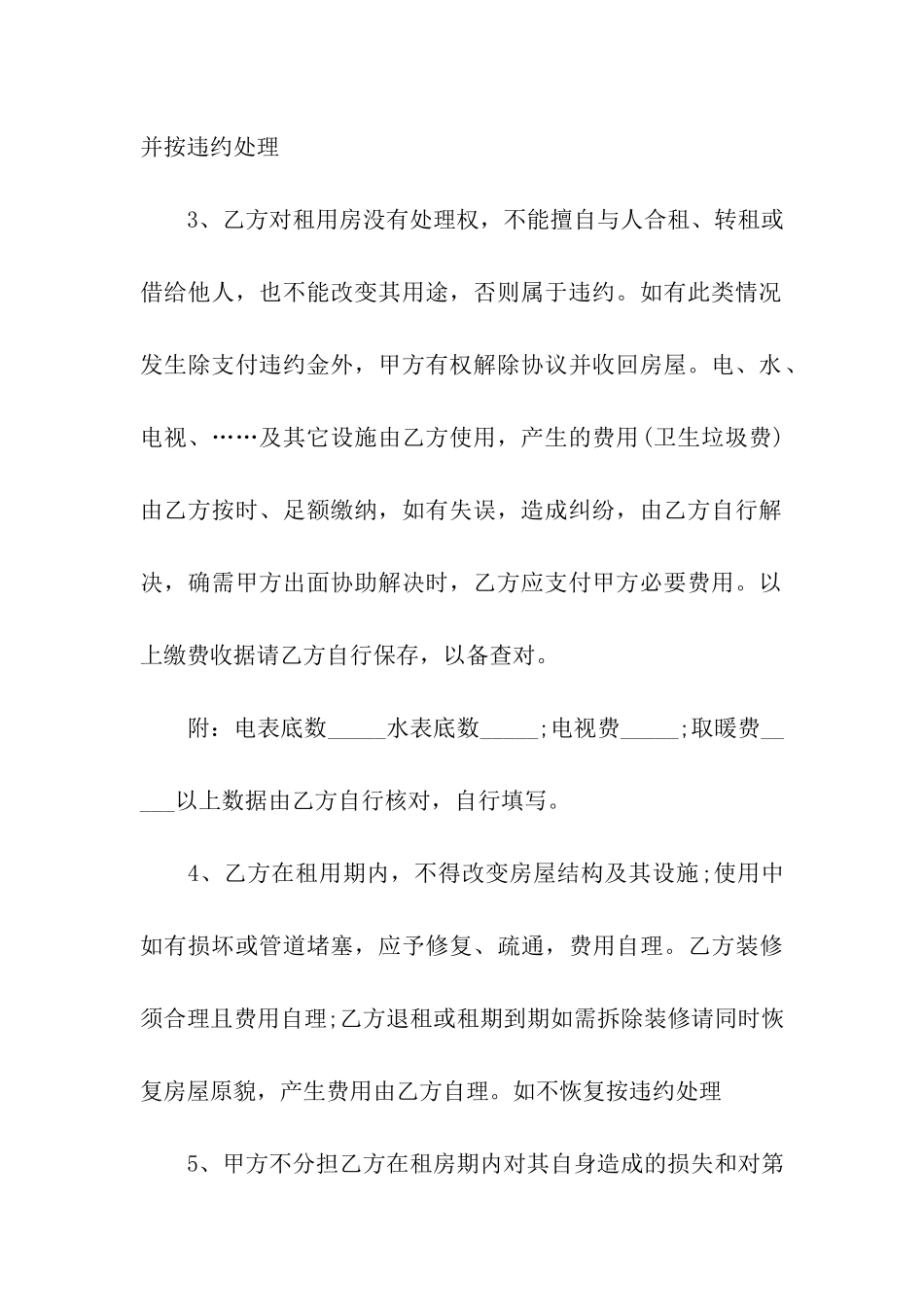 关于结婚租房合同书范本_第3页