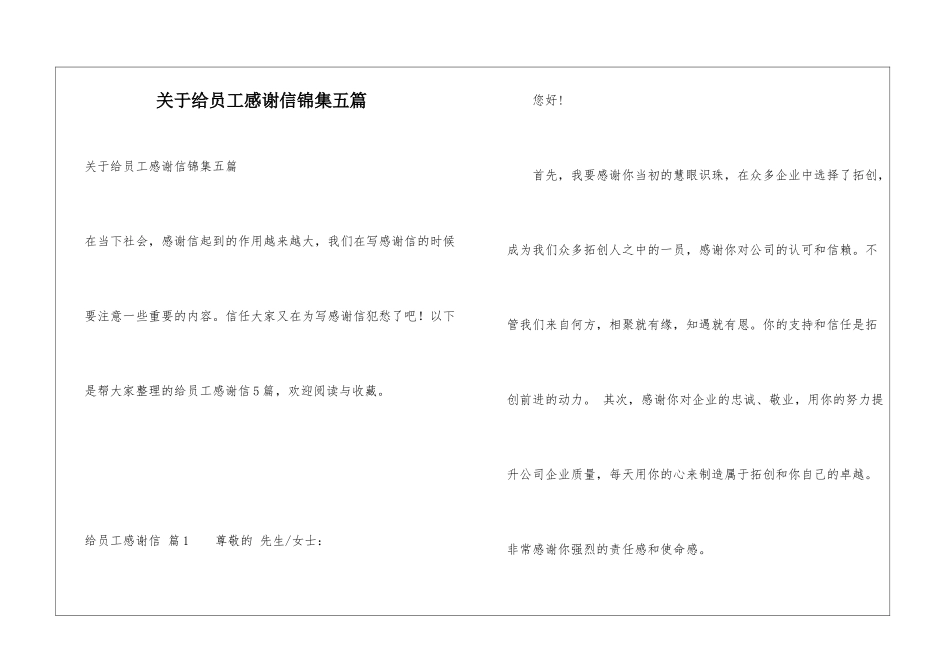 关于给员工感谢信锦集五篇_第1页
