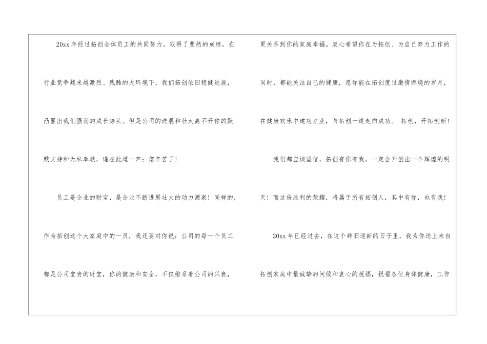 关于给员工感谢信锦集五篇_第2页