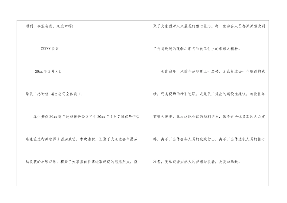 关于给员工感谢信锦集五篇_第3页