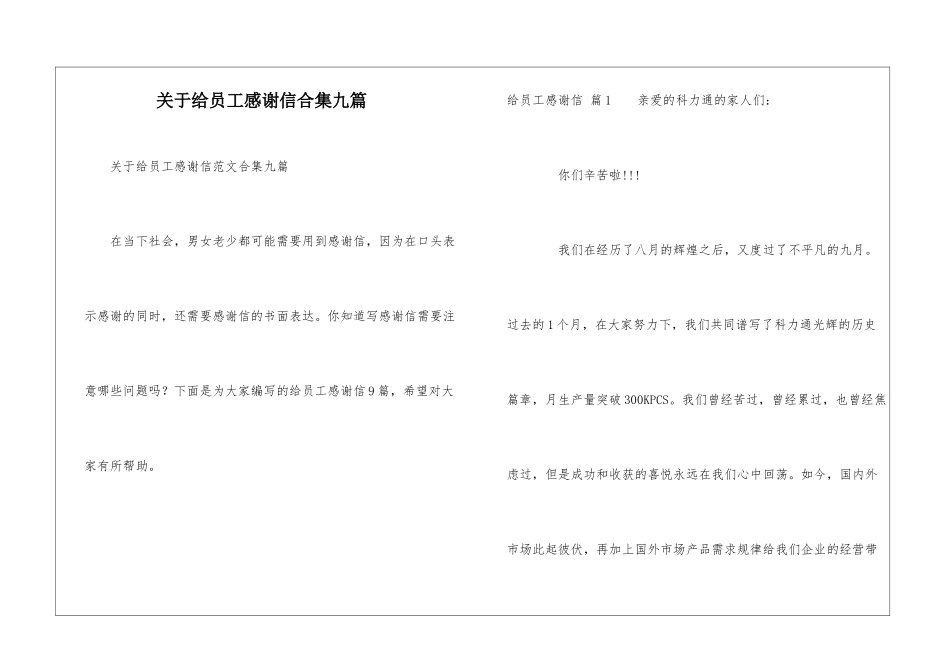 关于给员工感谢信合集九篇_第1页