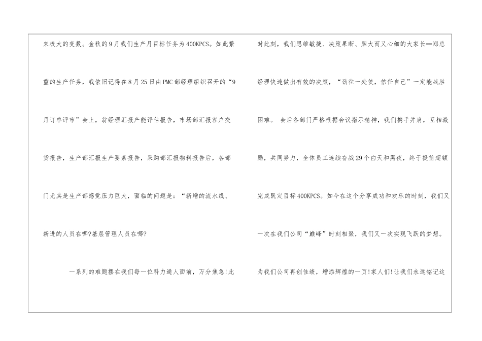 关于给员工感谢信合集九篇_第2页