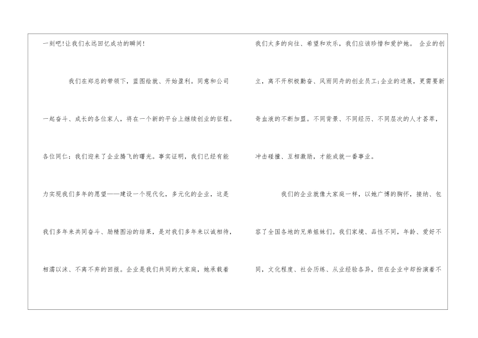 关于给员工感谢信合集九篇_第3页