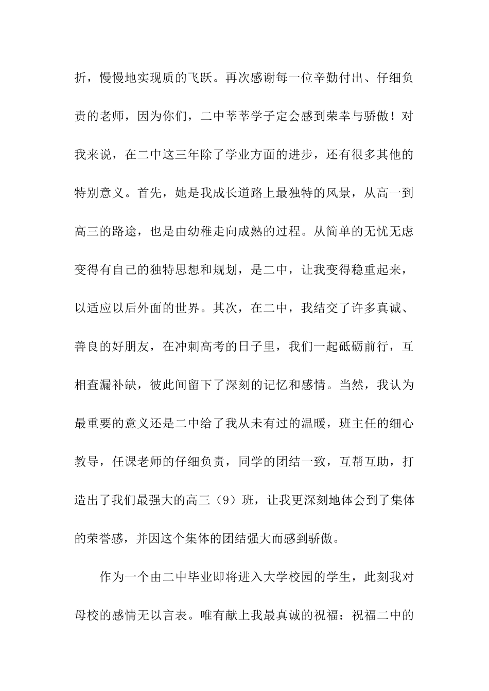 关于给学校感谢信汇总9篇_第2页