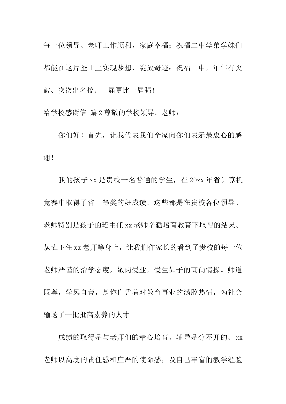 关于给学校感谢信汇总9篇_第3页