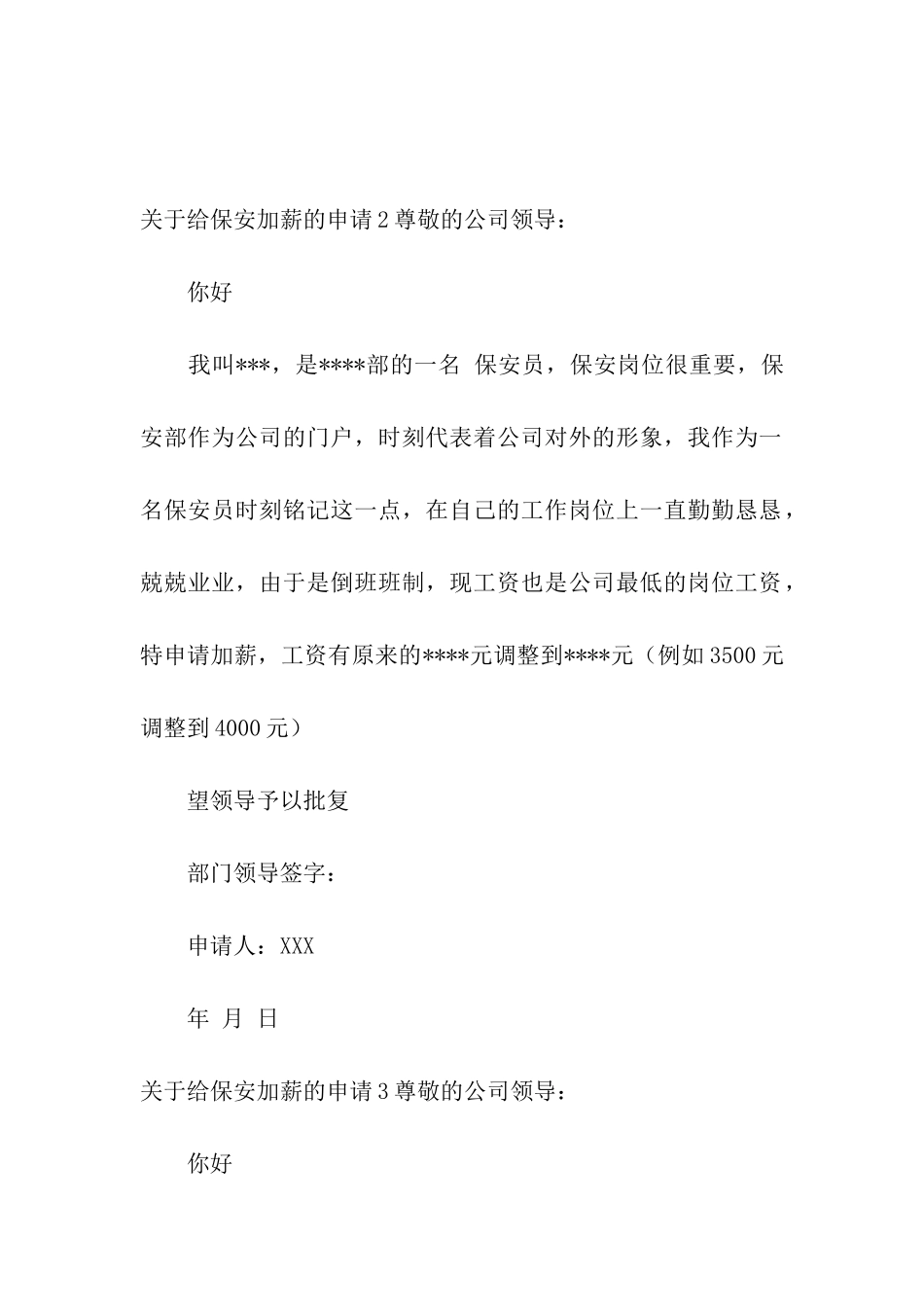 关于给保安加薪的申请_第2页