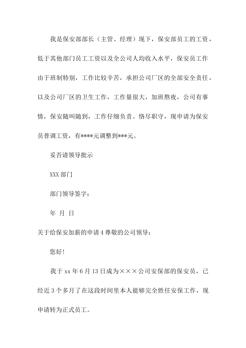 关于给保安加薪的申请_第3页