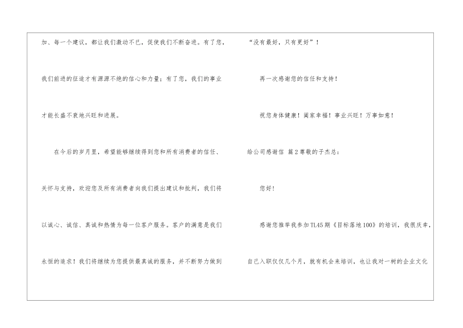 关于给公司感谢信模板合集5篇_第2页