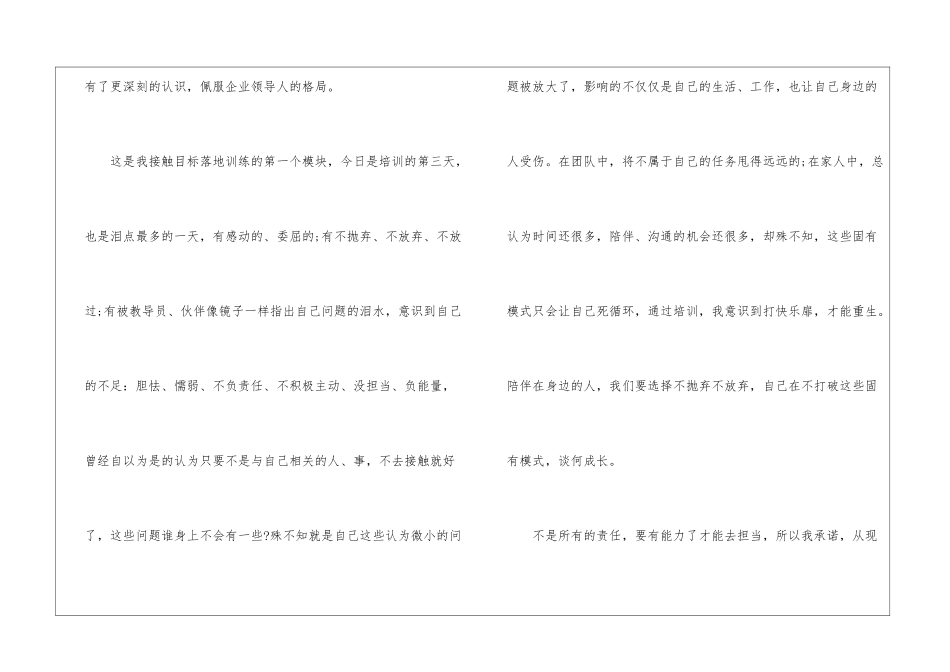 关于给公司感谢信模板合集5篇_第3页