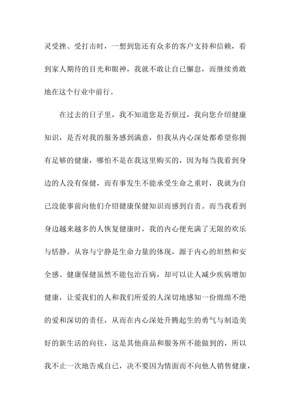 关于给客户的感谢信9篇_第2页