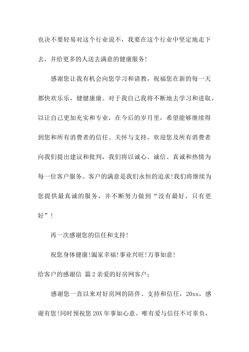 关于给客户的感谢信9篇_第3页