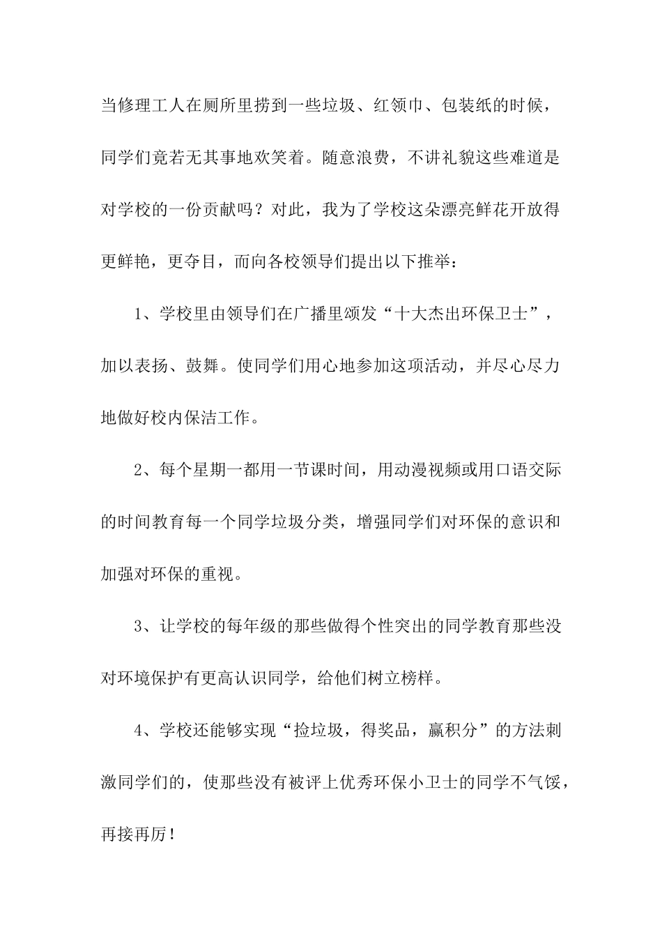 关于给学校的建议书模板集合5篇_第2页