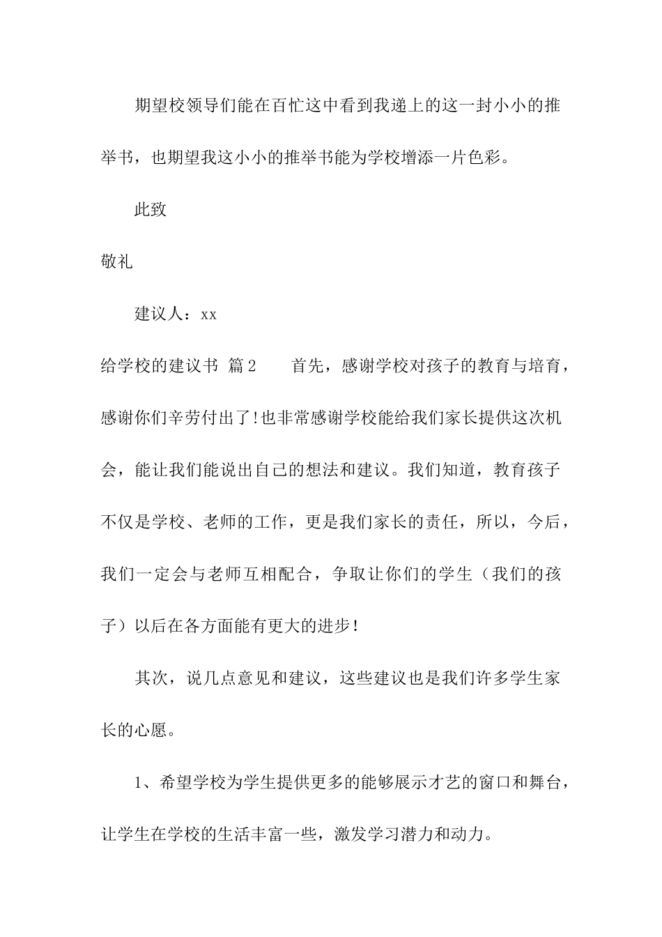 关于给学校的建议书模板集合5篇_第3页