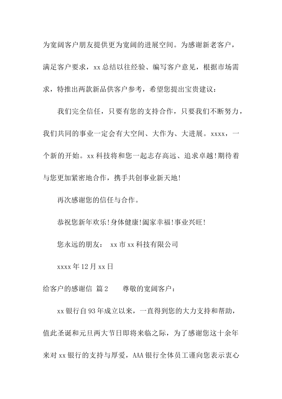 关于给客户的感谢信集合九篇_第2页