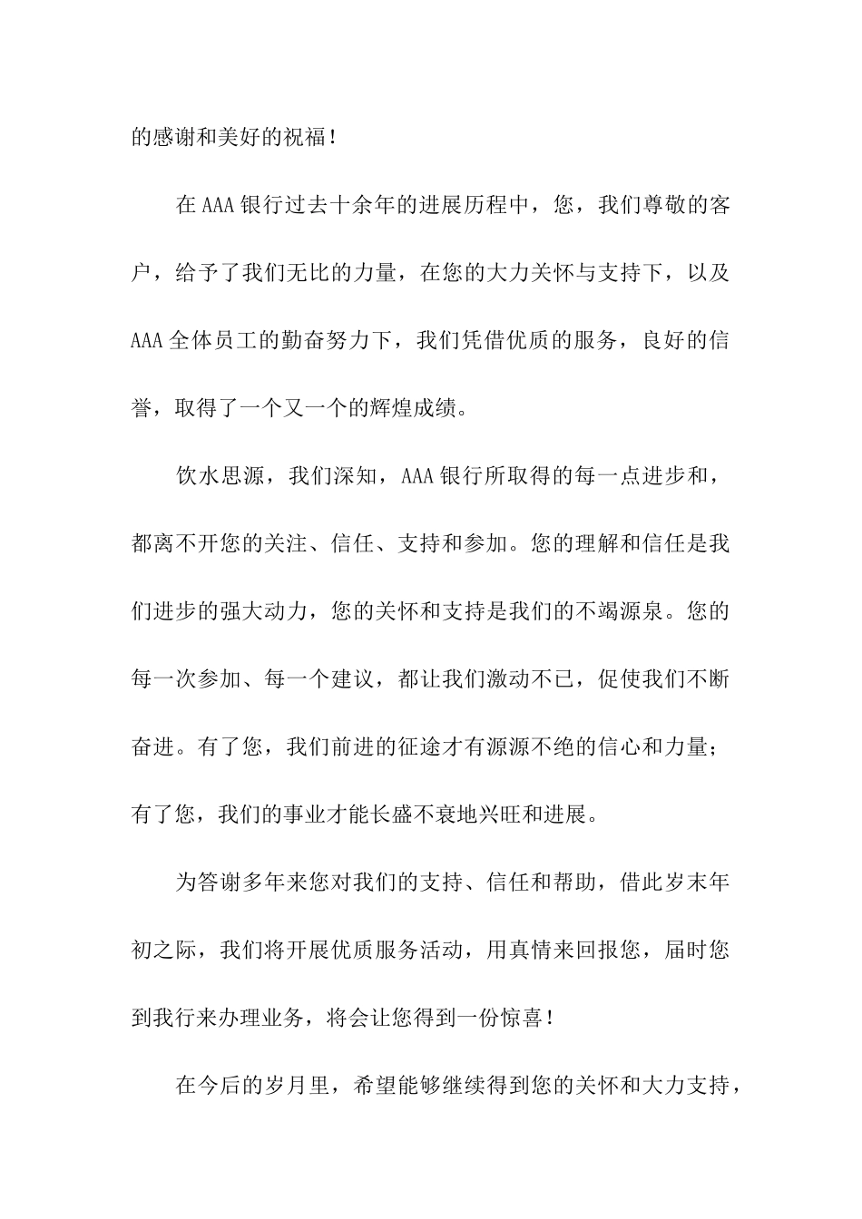 关于给客户的感谢信集合九篇_第3页