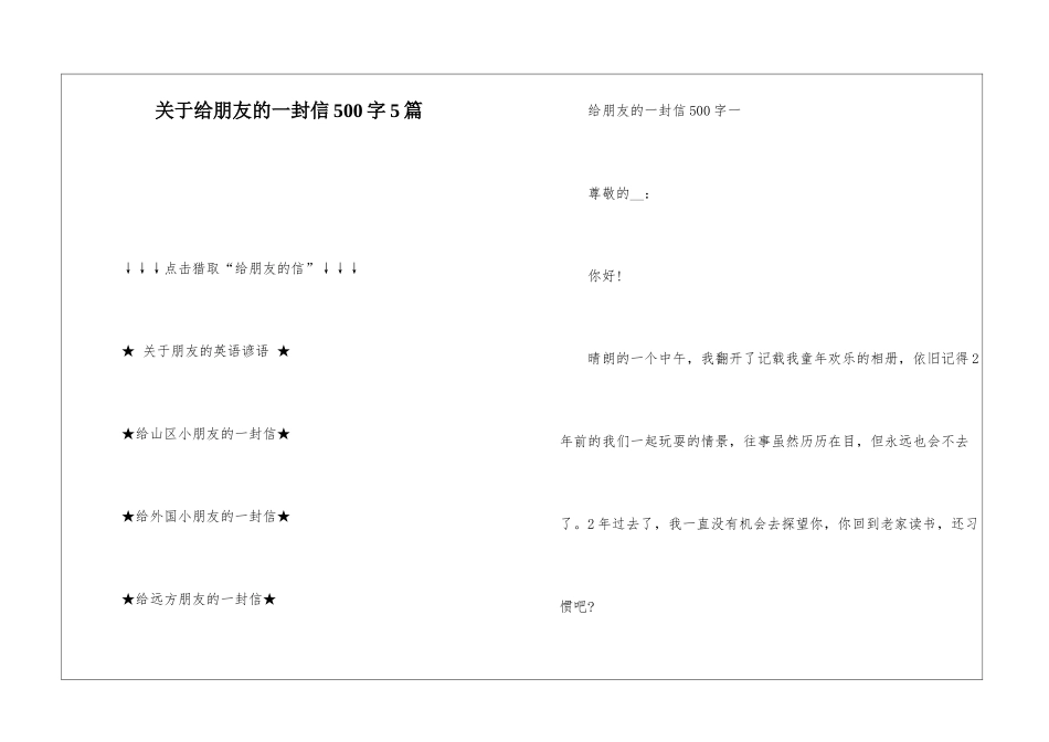 关于给朋友的一封信500字5篇_第1页