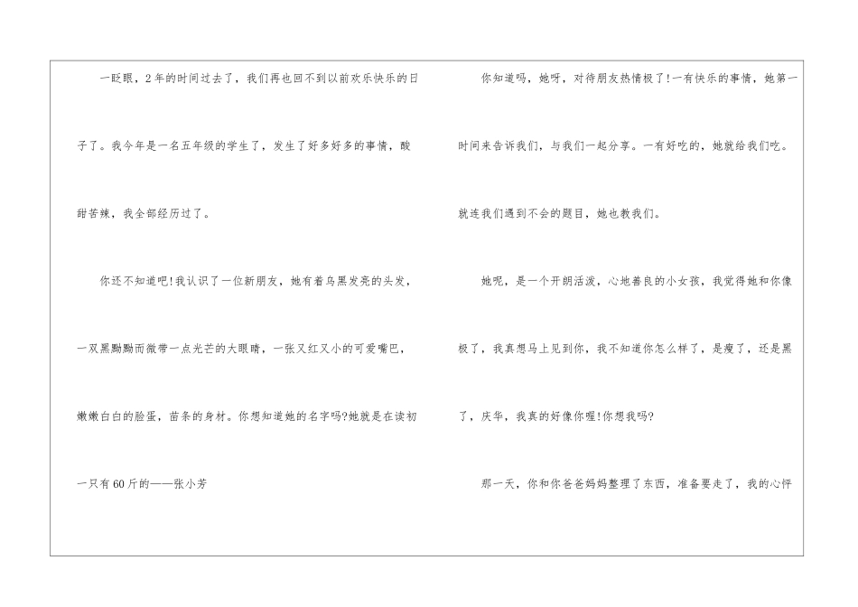 关于给朋友的一封信500字5篇_第2页