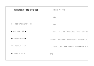 关于给朋友的一封信500字5篇