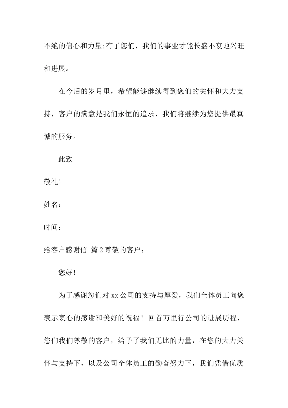 关于给客户感谢信合集八篇_第2页