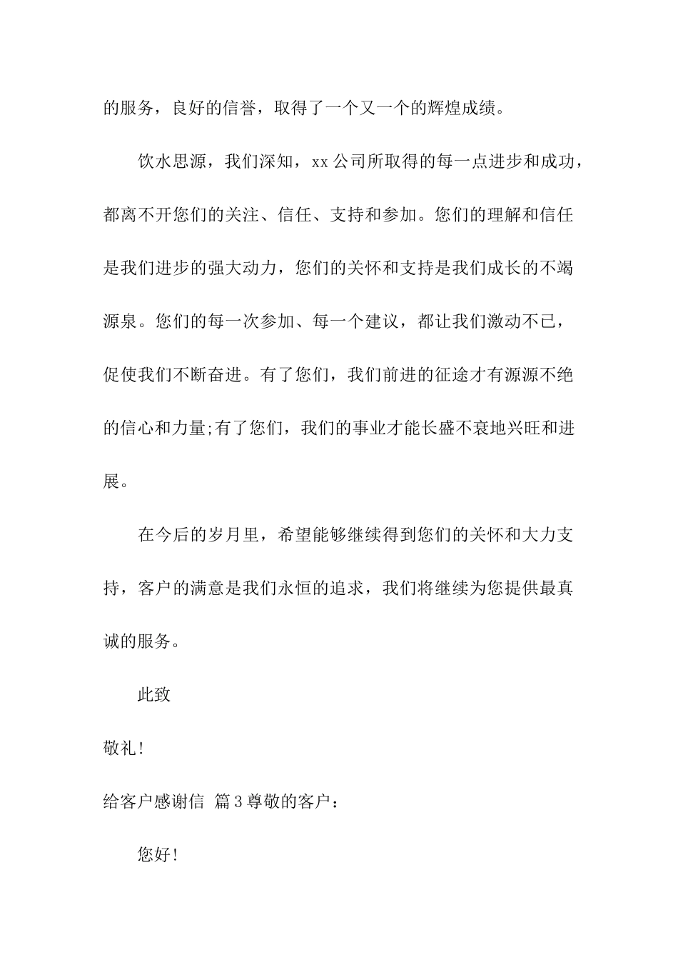 关于给客户感谢信合集八篇_第3页