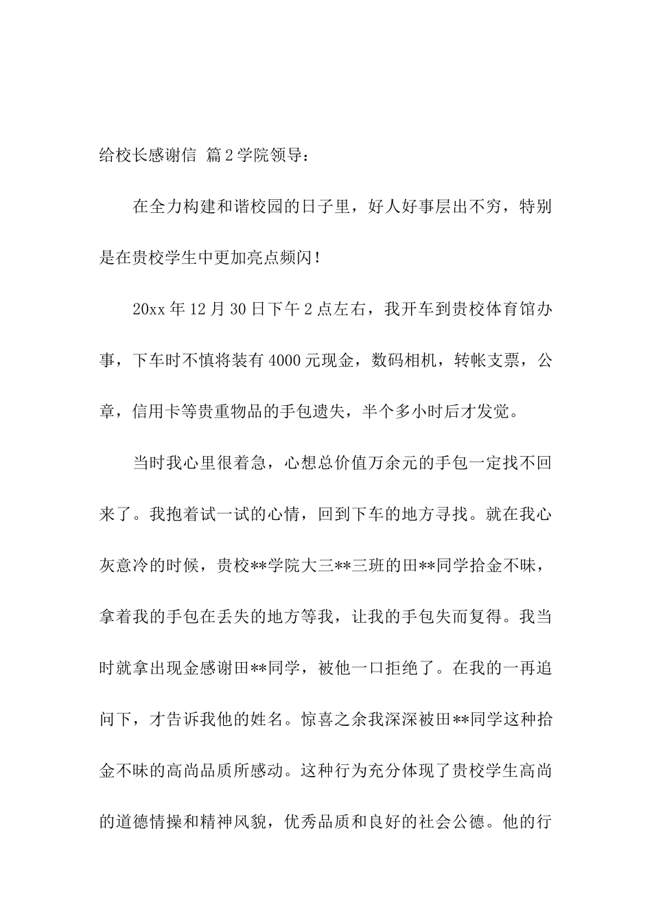 关于给校长感谢信8篇_第3页