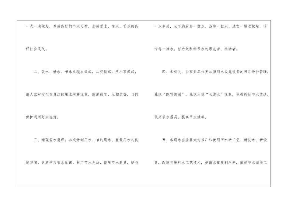 关于给校长的一封建议书合集五篇_第2页