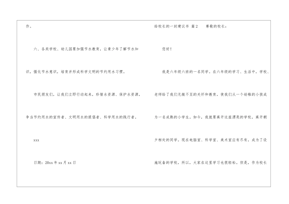 关于给校长的一封建议书合集五篇_第3页