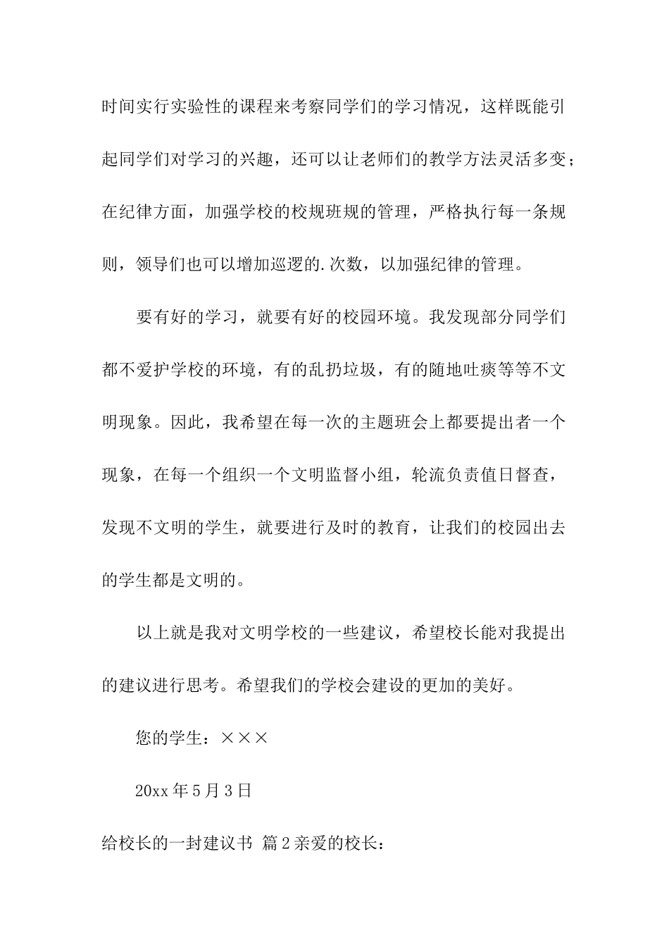 关于给校长的一封建议书模板五篇_第2页