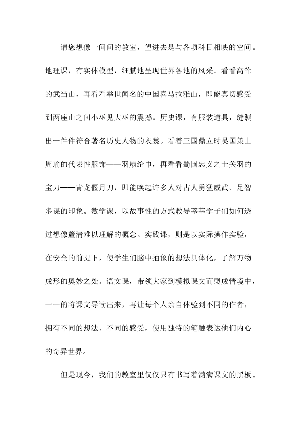 关于给校长的一封建议书模板五篇_第3页