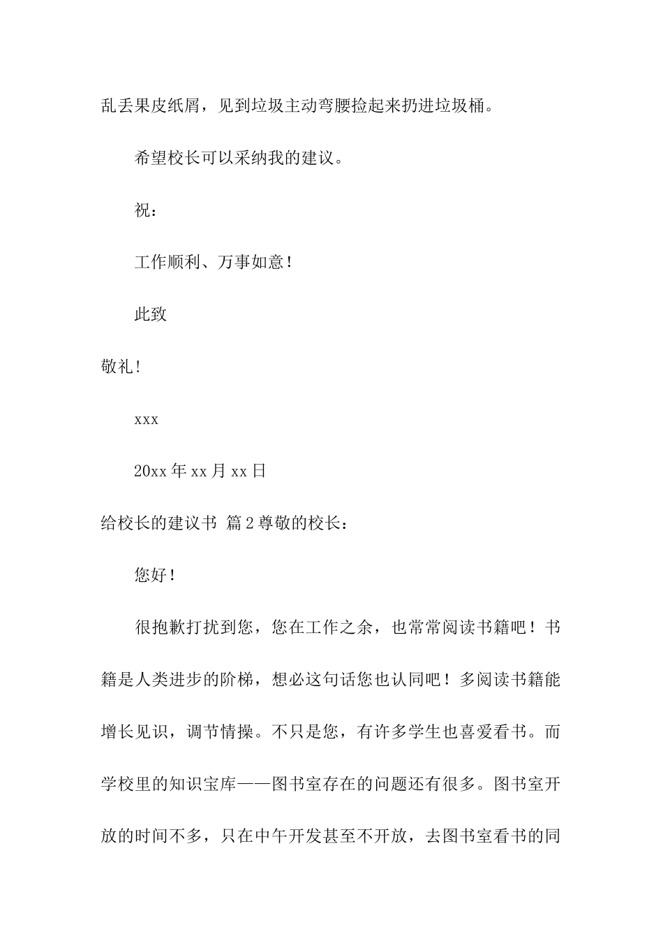 关于给校长的建议书模板汇编六篇_第2页