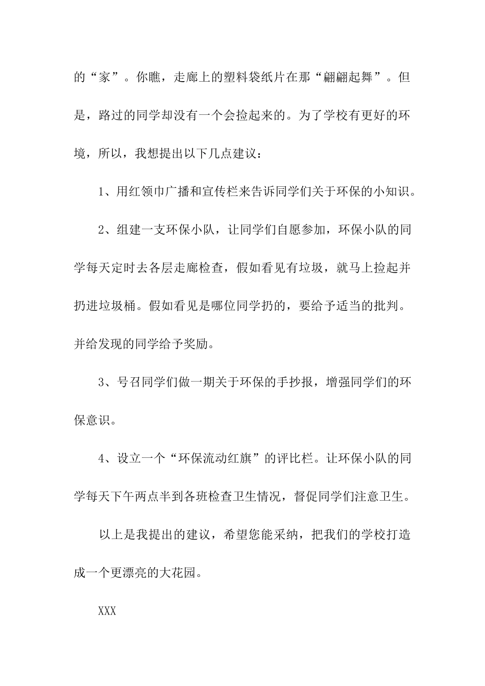 关于给校长的建议书模板汇编三篇_第3页