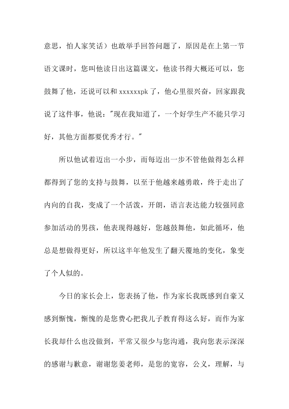 关于给老师感谢信5篇_第2页