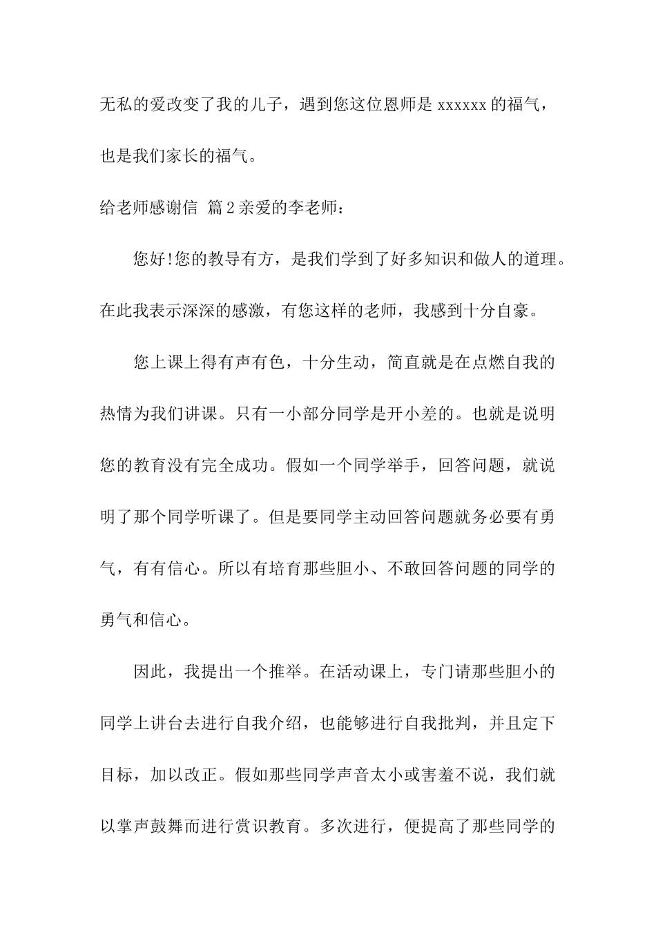 关于给老师感谢信5篇_第3页