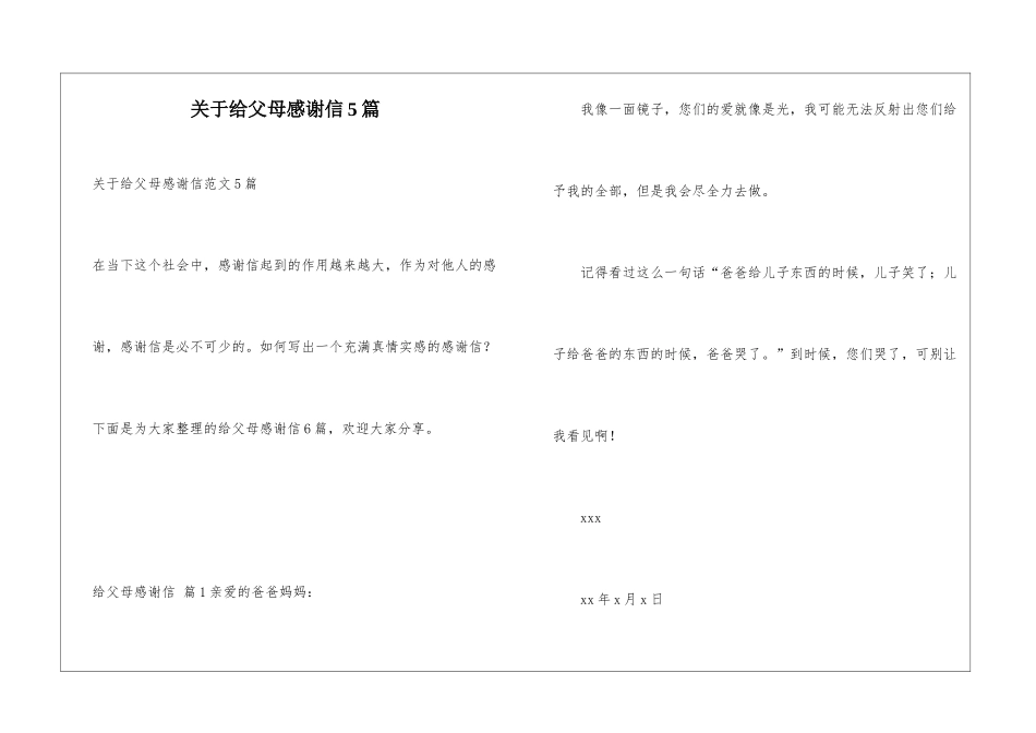 关于给父母感谢信5篇_第1页