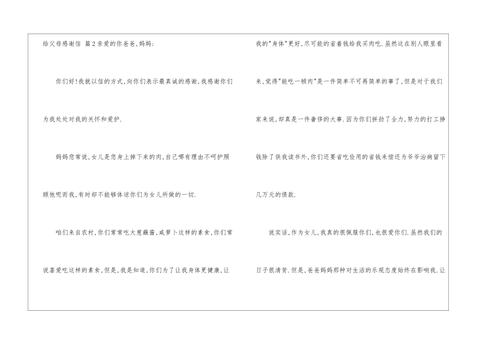 关于给父母感谢信5篇_第2页